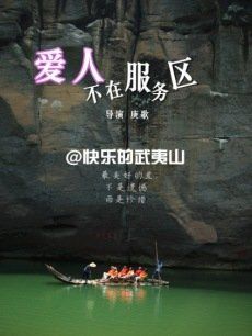 爱人不在服务区