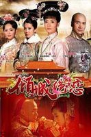 倾城绝恋 DVD版