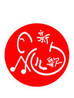 网趣宝贝之彭野新儿歌