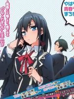 我的青春恋爱物语果然有问题