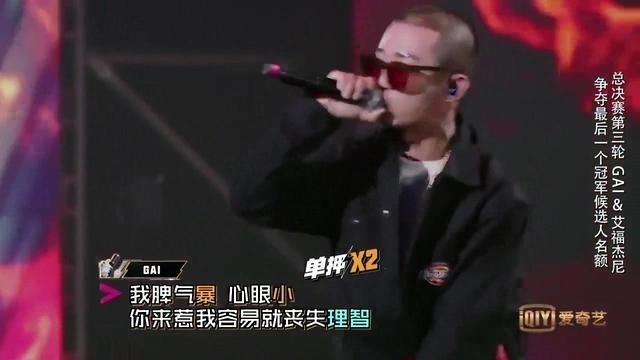 中国有嘻哈总决赛GAI爷《重庆魂》！超燃现场！