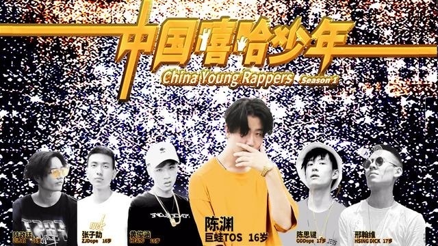他是小镇的唯一rapper，用两平米工作台把自己送上《中国有嘻哈》