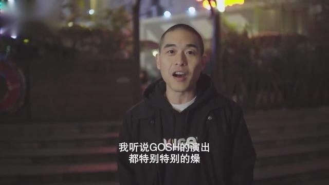 中国有嘻哈 GAI爷的纪录片 6