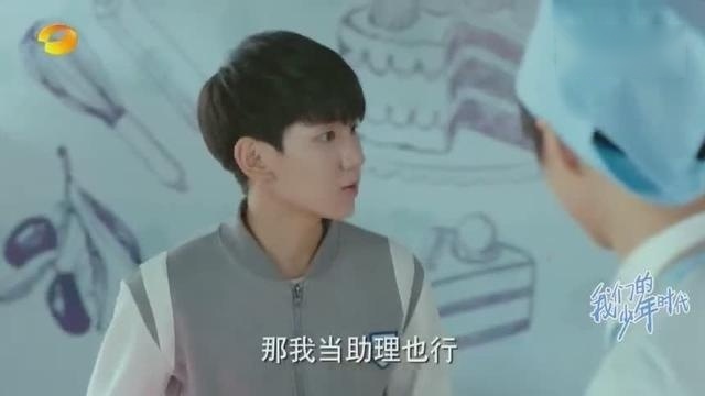 《我们的少年时代》班小松为找邬童重建棒球队，使出千方百计，被甜点社社员“调戏”