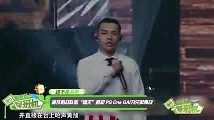 《中国有嘻哈》PG One GAI为兄弟而战