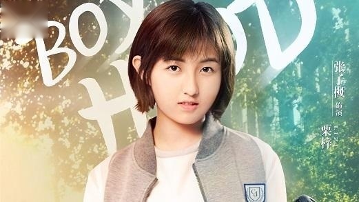 《我们的少年时代》曝张子枫个人特辑 少女戏骨初长成