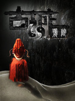 金沟情仇记普通话2006动作喜剧犯罪