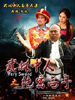 武林中人:绝密高手